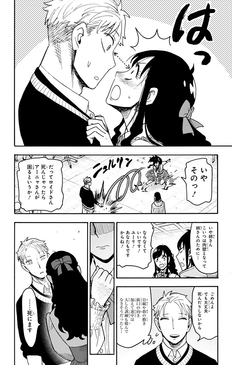 スパイファミリー Chap 132 - Next Chap 133