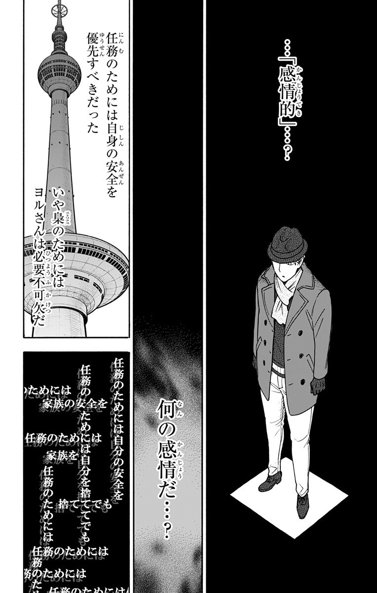 スパイファミリー Chap 132 - Next Chap 133