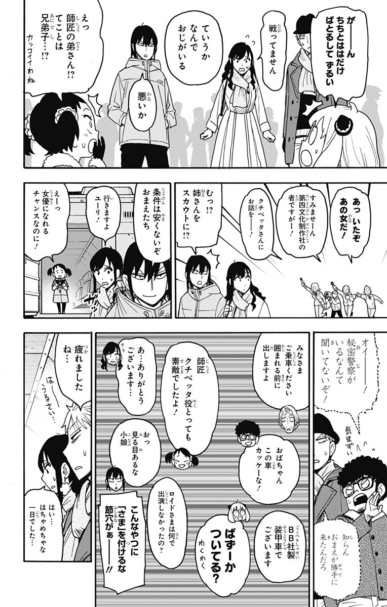 スパイファミリー Chap 132 - Next Chap 133