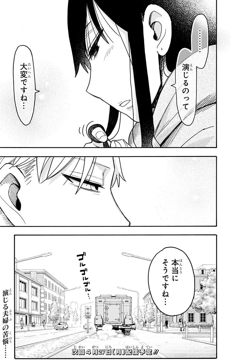 スパイファミリー Chap 132 - Next Chap 133