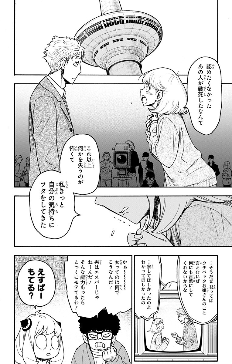 スパイファミリー Chap 132 - Next Chap 133