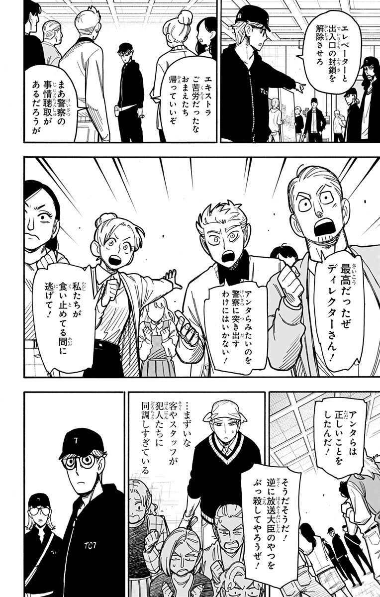 スパイファミリー Chap 132 - Next Chap 133