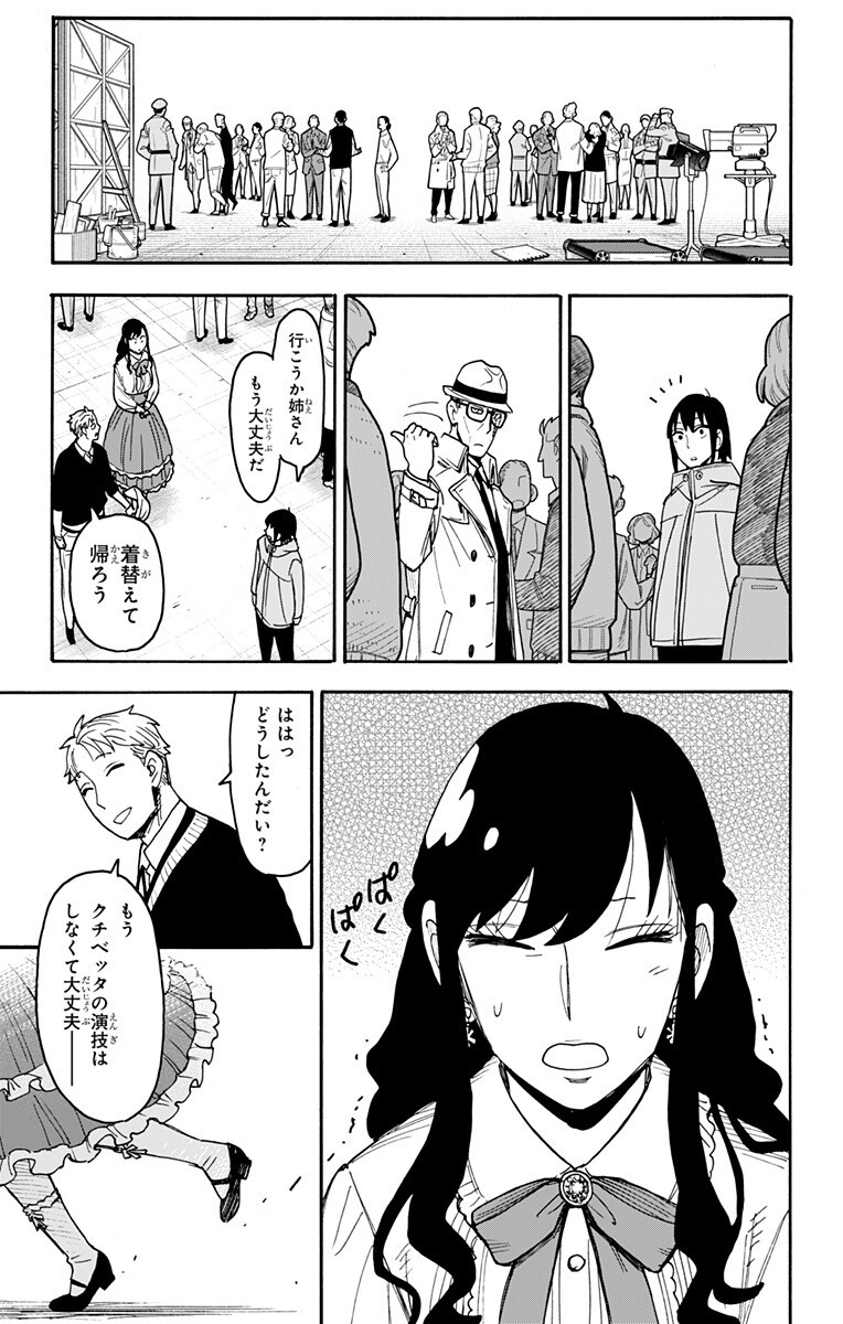 スパイファミリー Chap 132 - Next Chap 133