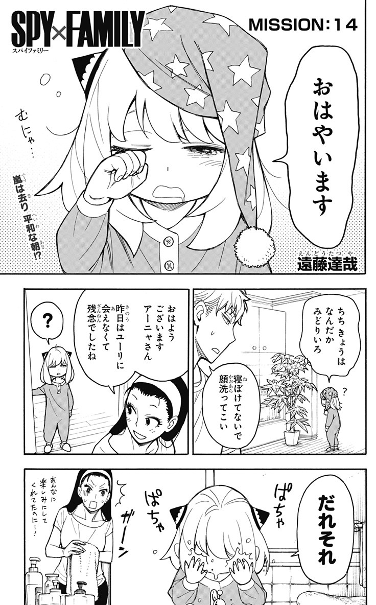 スパイファミリー Chap 14 - Next Chap 15
