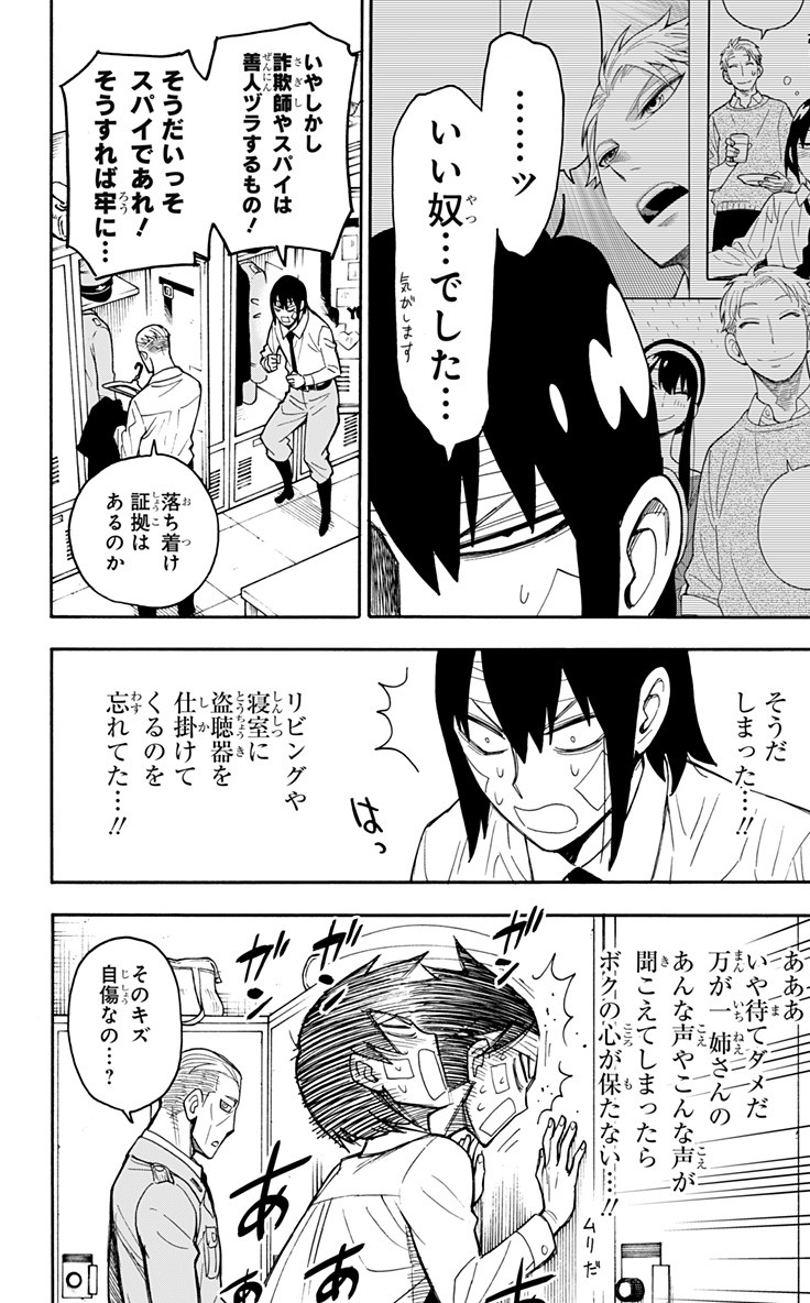 スパイファミリー Chap 14 - Next Chap 15