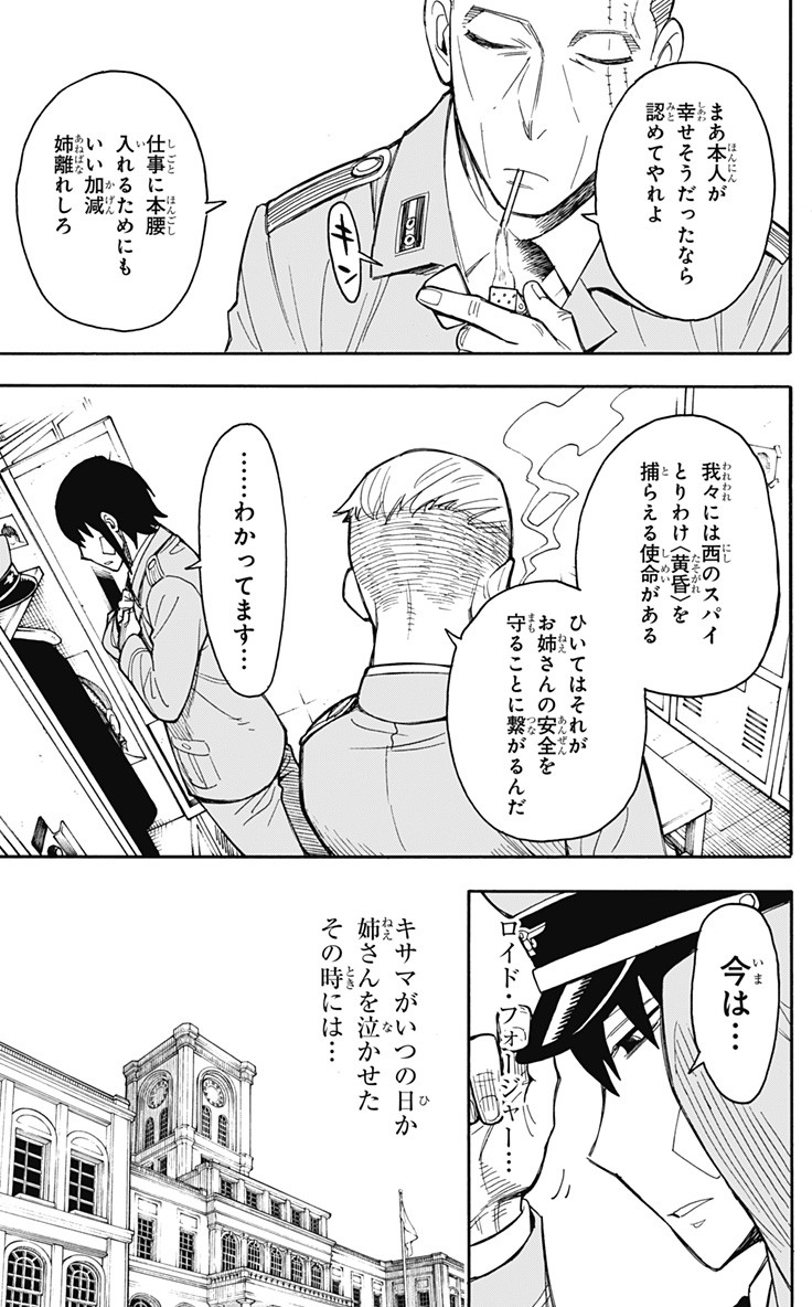 スパイファミリー Chap 14 - Next Chap 15