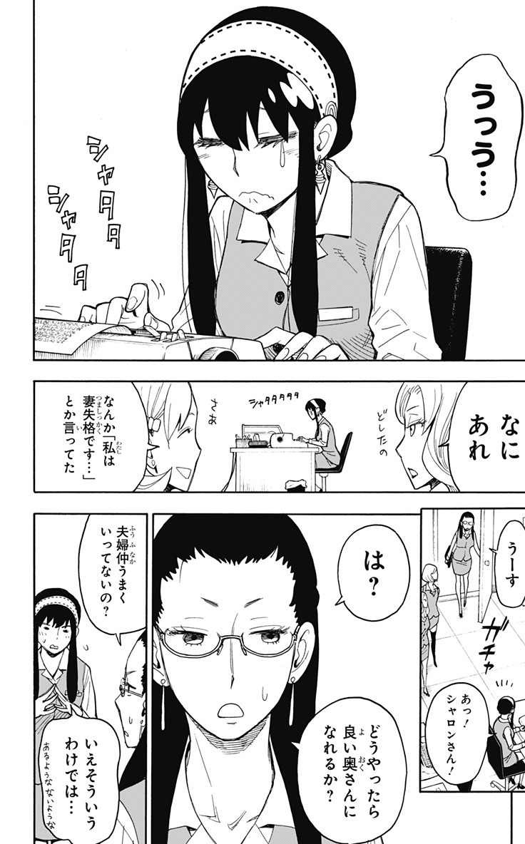 スパイファミリー Chap 14 - Next Chap 15