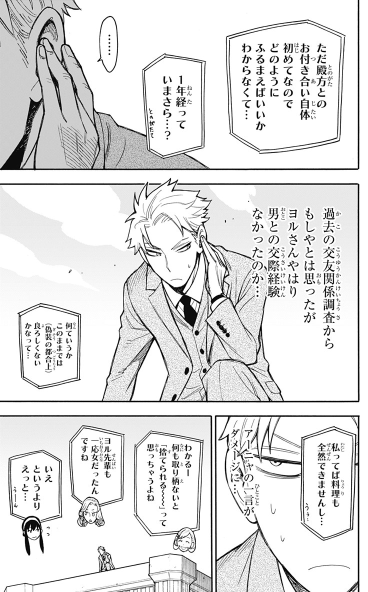 スパイファミリー Chap 14 - Next Chap 15