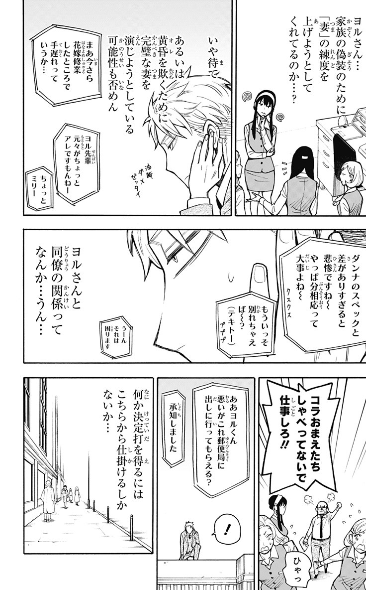 スパイファミリー Chap 14 - Next Chap 15