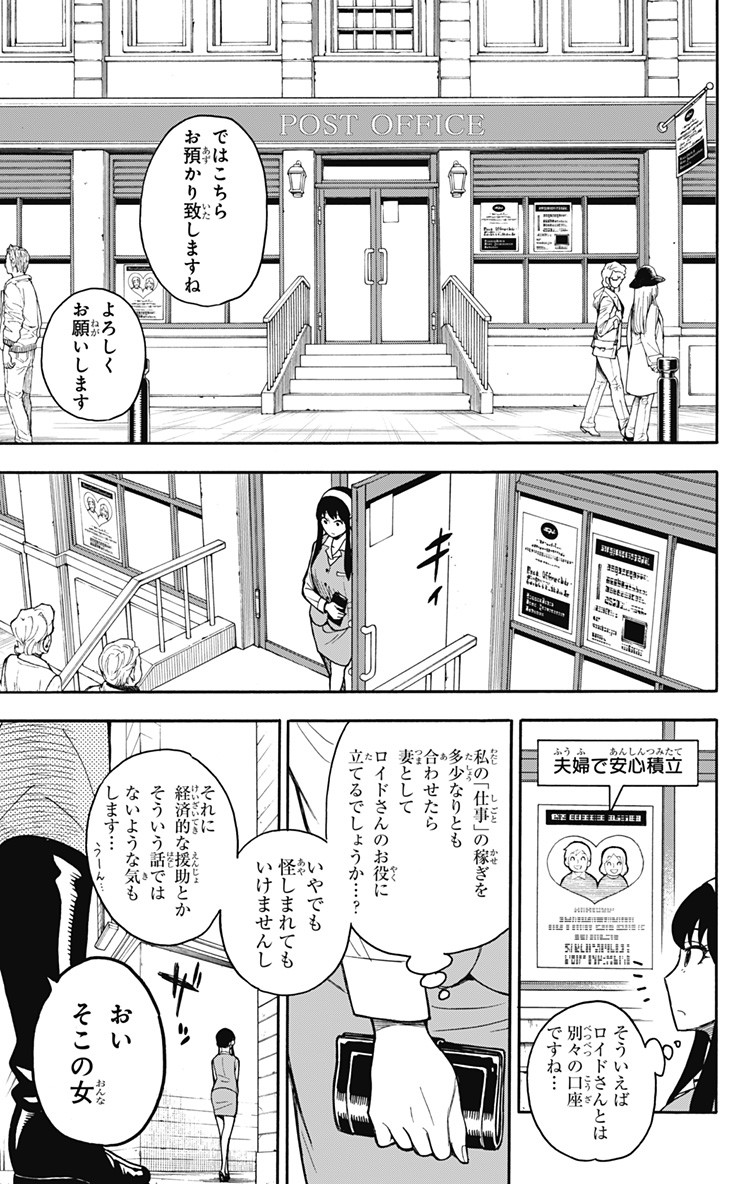 スパイファミリー Chap 14 - Next Chap 15
