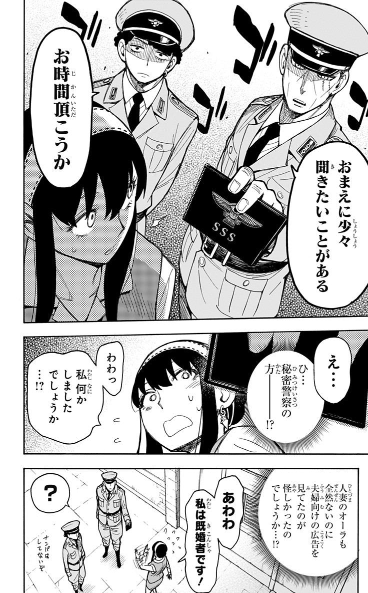 スパイファミリー Chap 14 - Next Chap 15