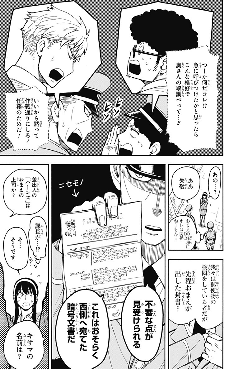 スパイファミリー Chap 14 - Next Chap 15