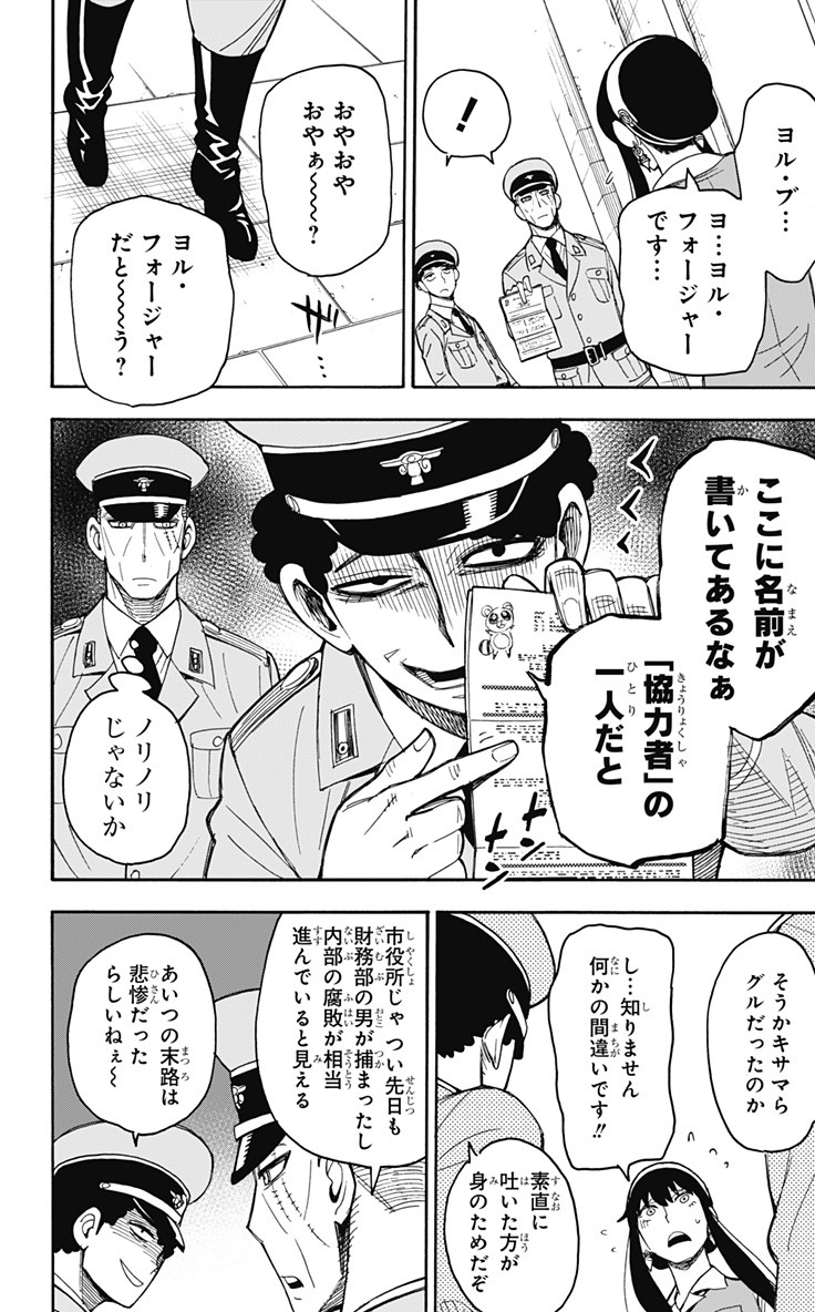 スパイファミリー Chap 14 - Next Chap 15