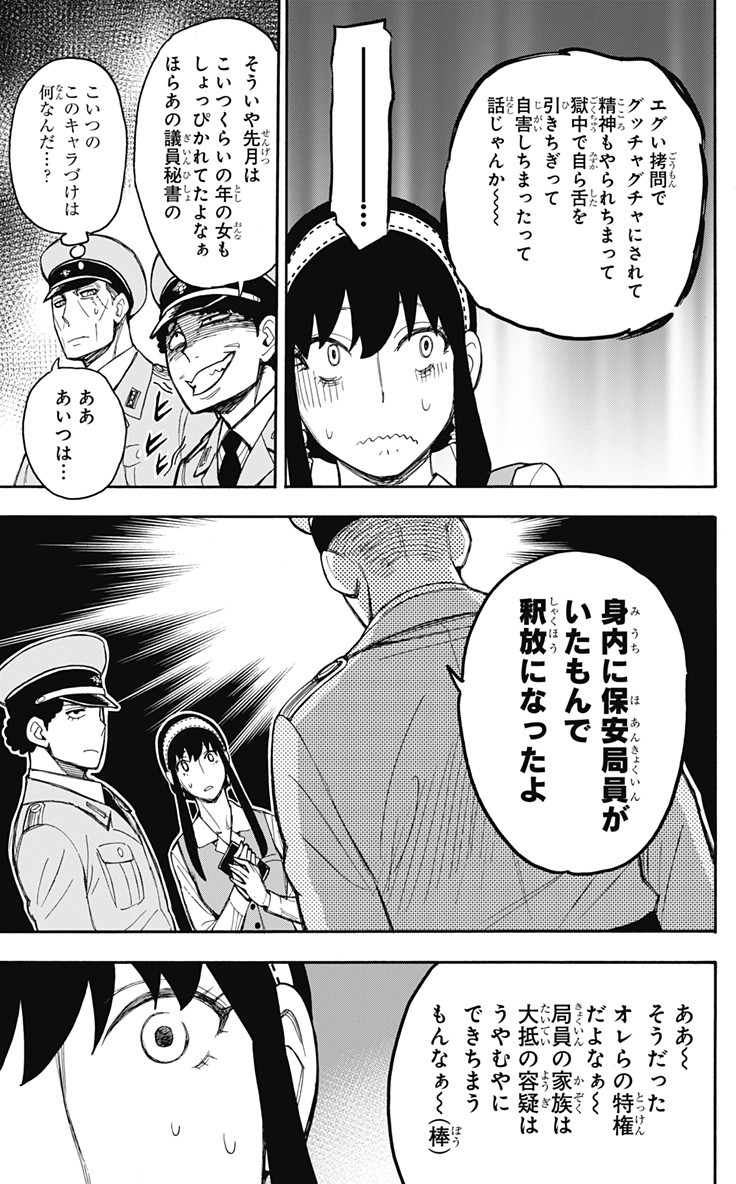 スパイファミリー Chap 14 - Next Chap 15