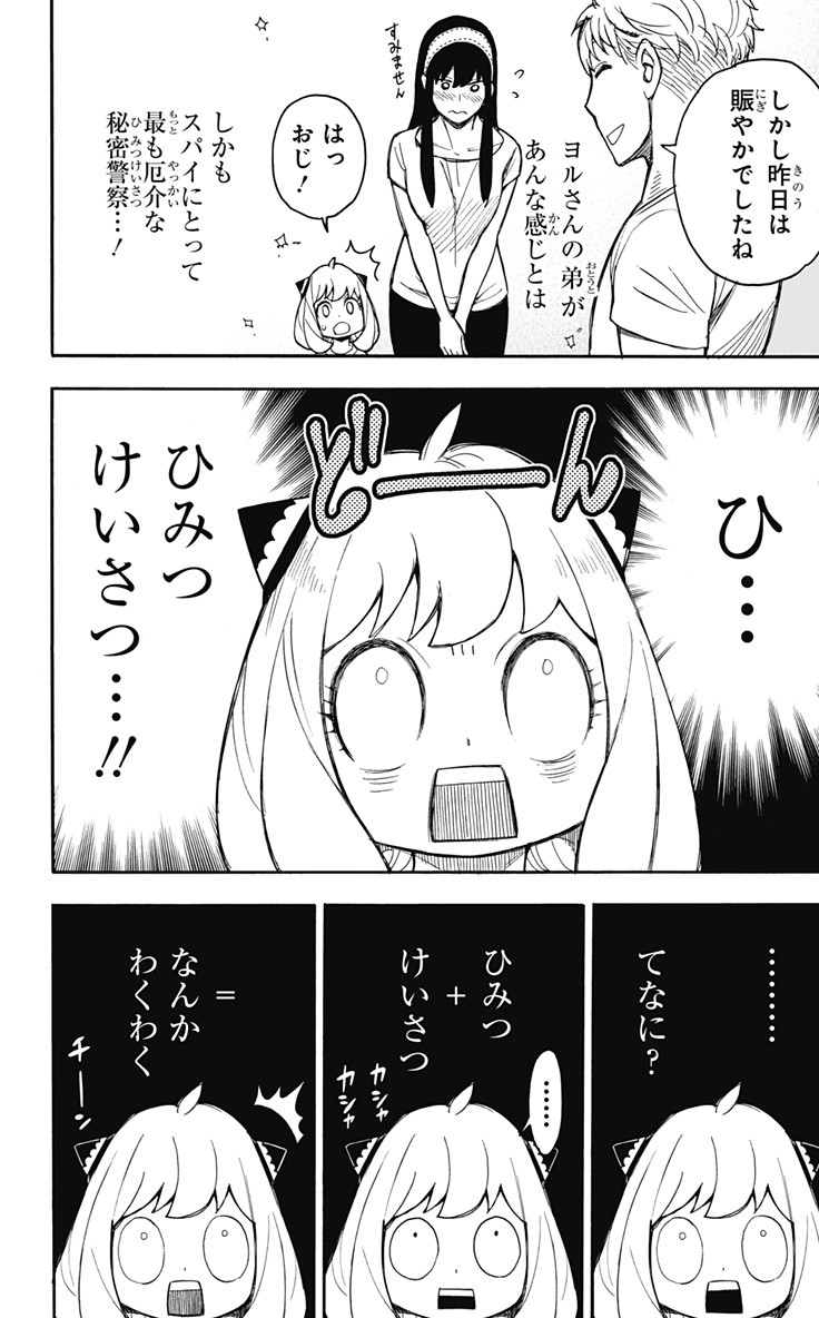 スパイファミリー Chap 14 - Next Chap 15