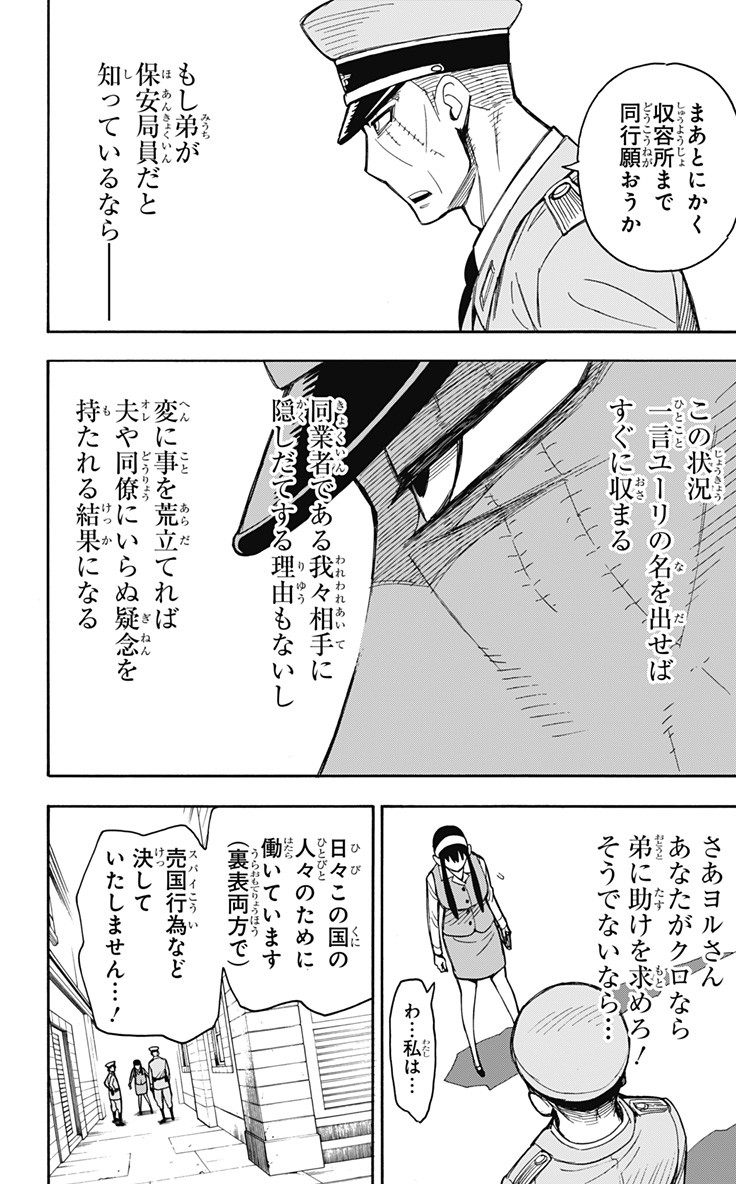 スパイファミリー Chap 14 - Next Chap 15