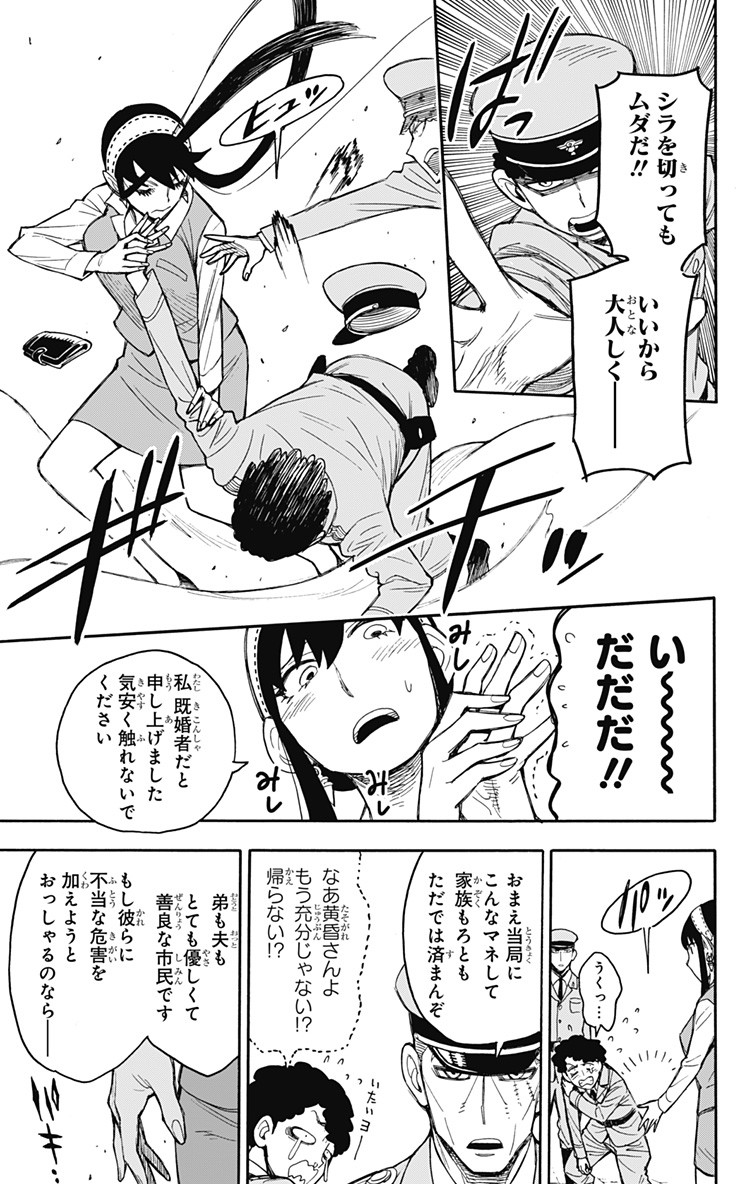 スパイファミリー Chap 14 - Next Chap 15