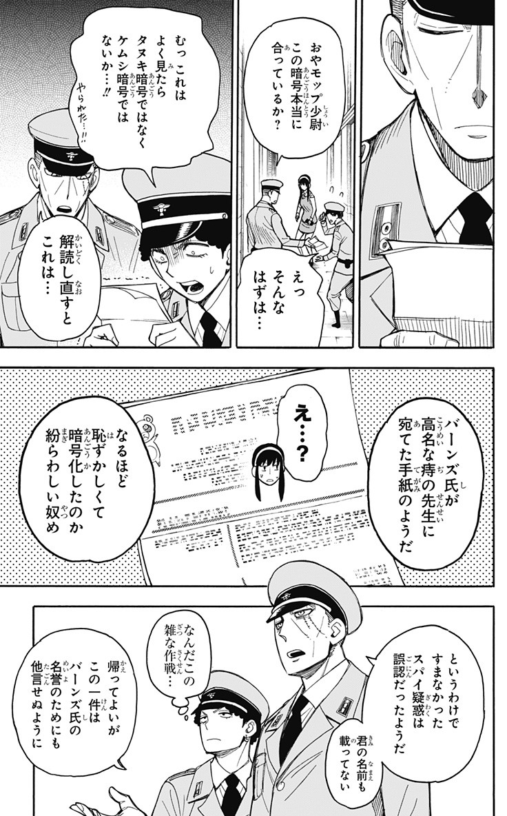 スパイファミリー Chap 14 - Next Chap 15