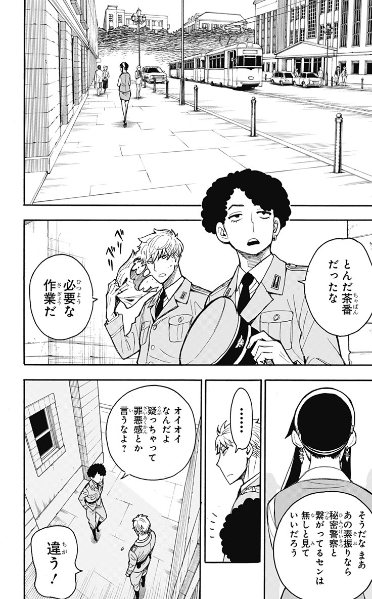 スパイファミリー Chap 14 - Next Chap 15