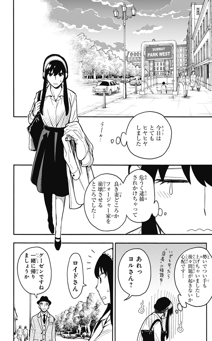 スパイファミリー Chap 14 - Next Chap 15