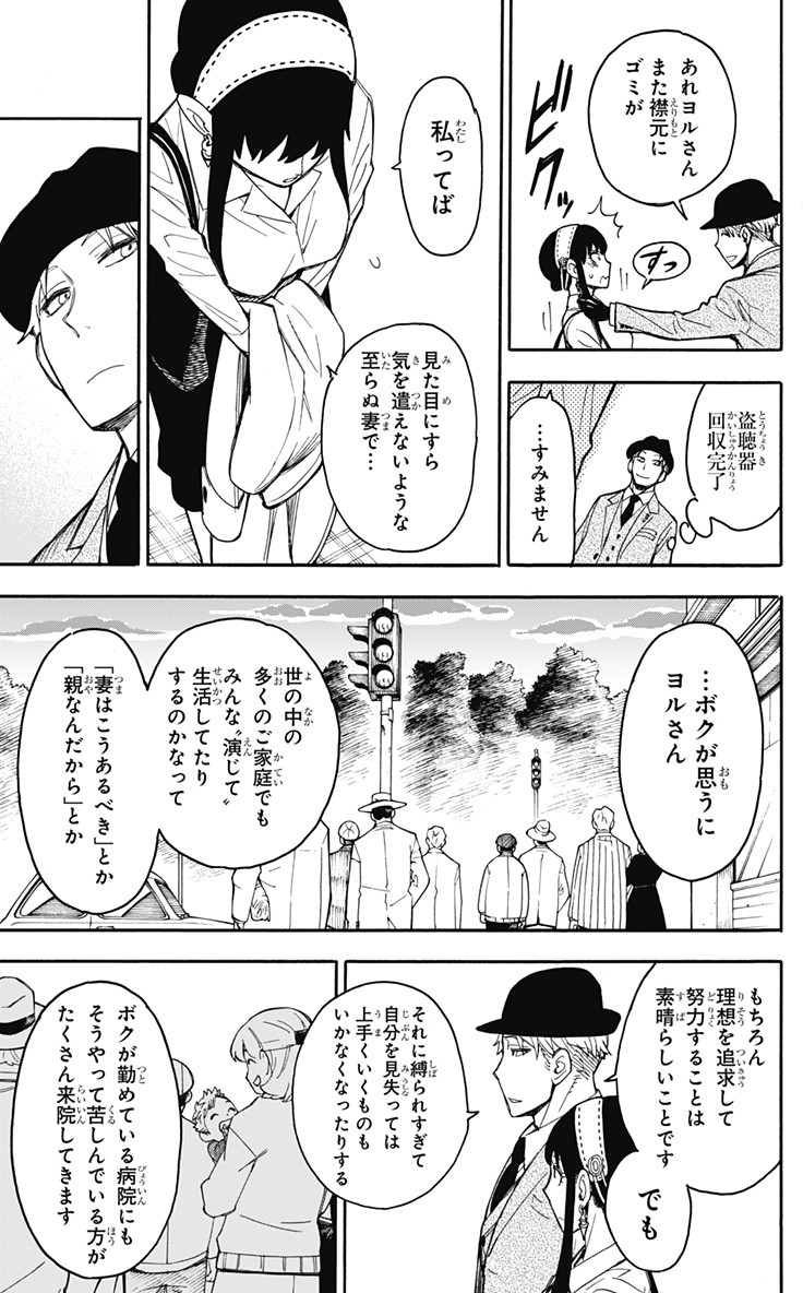 スパイファミリー Chap 14 - Next Chap 15