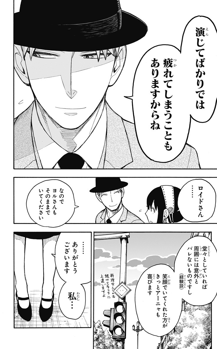スパイファミリー Chap 14 - Next Chap 15