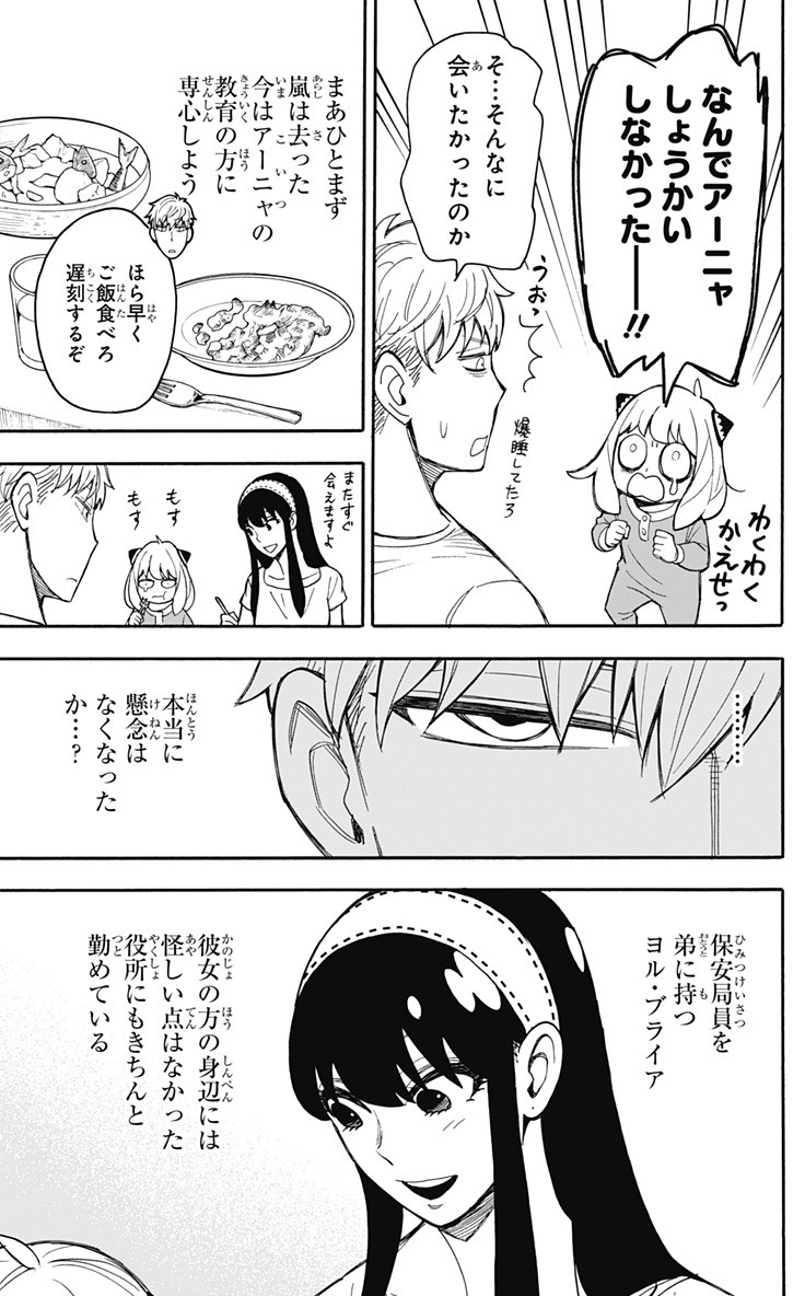 スパイファミリー Chap 14 - Next Chap 15