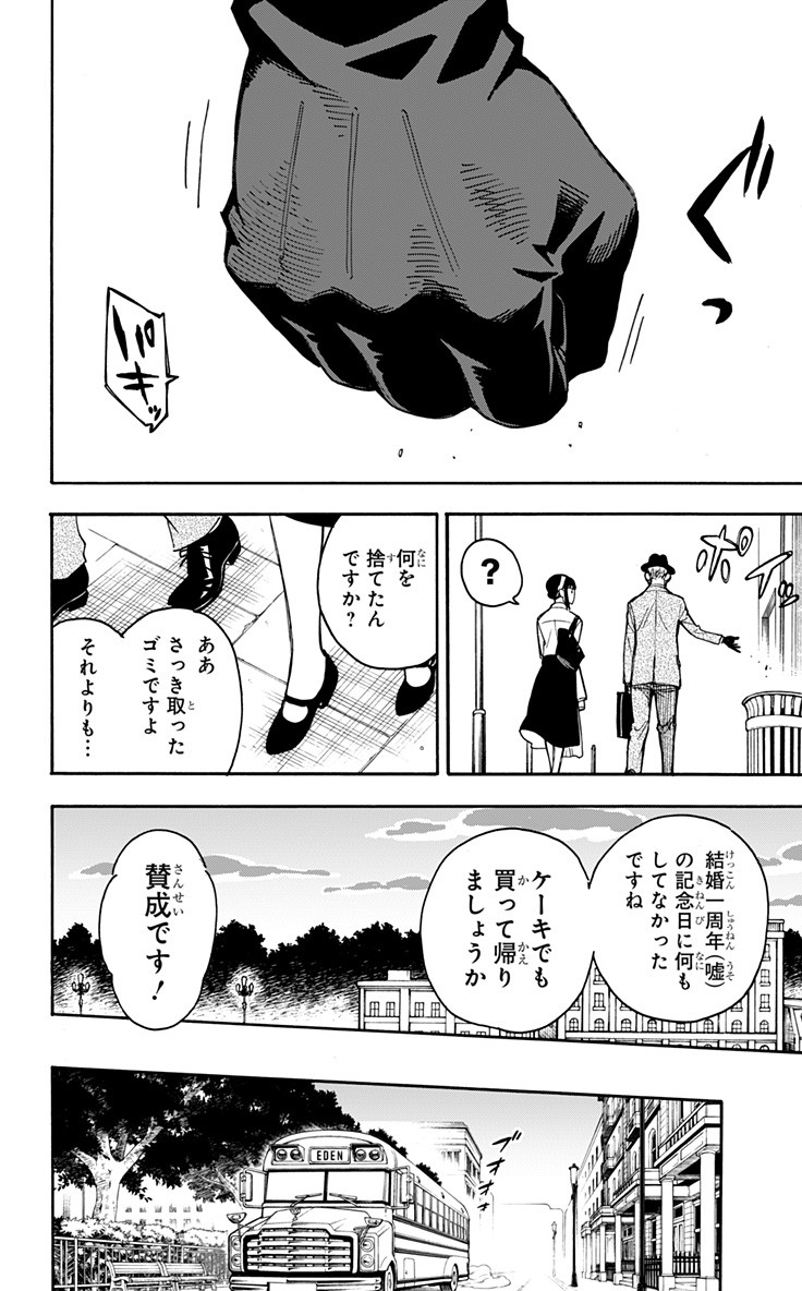 スパイファミリー Chap 14 - Next Chap 15