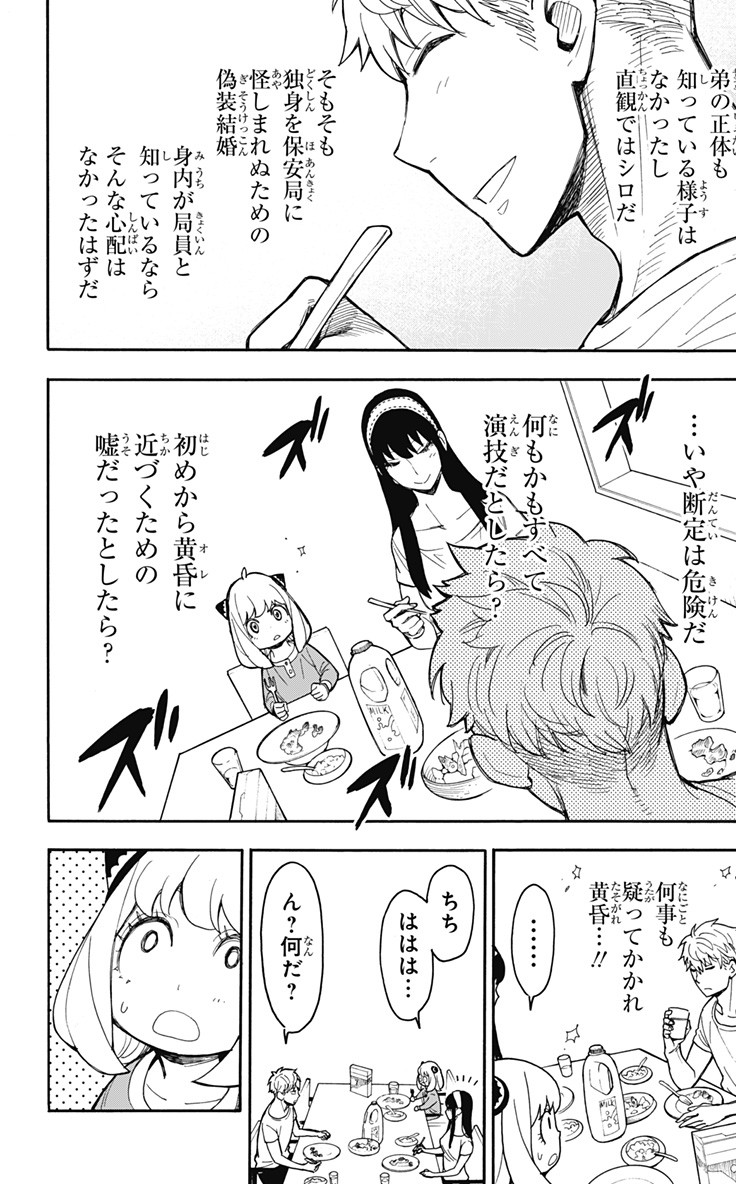 スパイファミリー Chap 14 - Next Chap 15