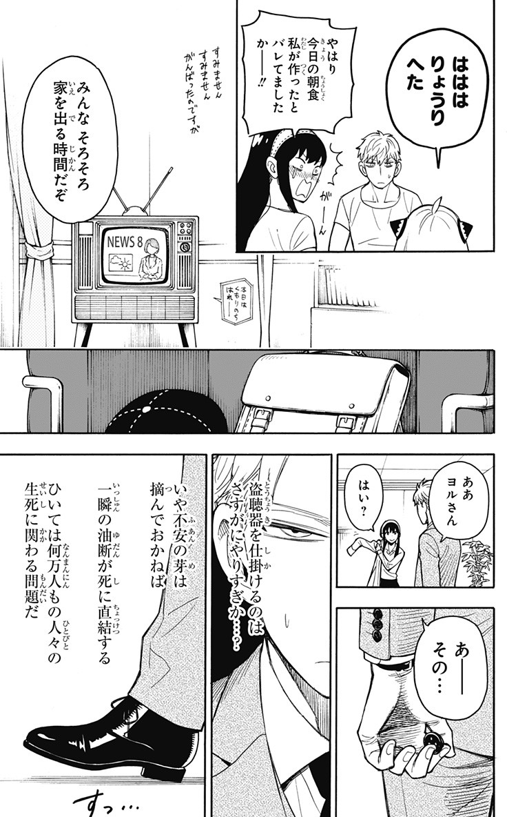 スパイファミリー Chap 14 - Next Chap 15