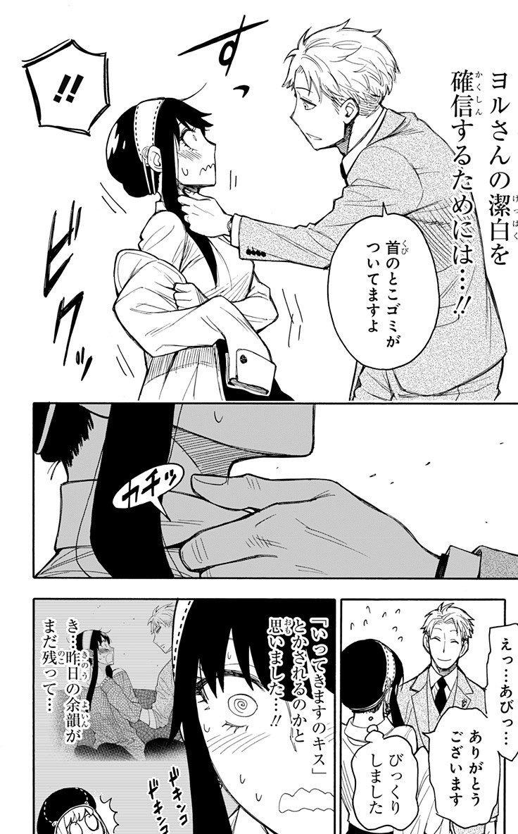 スパイファミリー Chap 14 - Next Chap 15