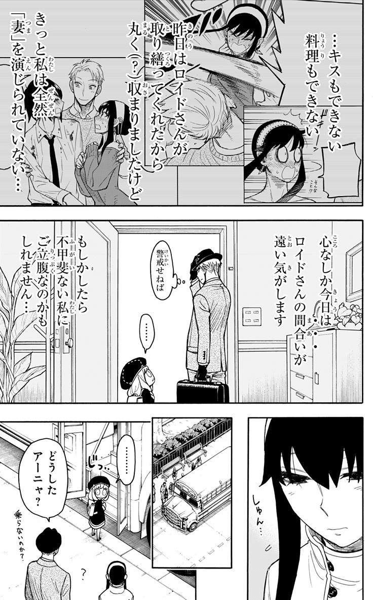 スパイファミリー Chap 14 - Next Chap 15