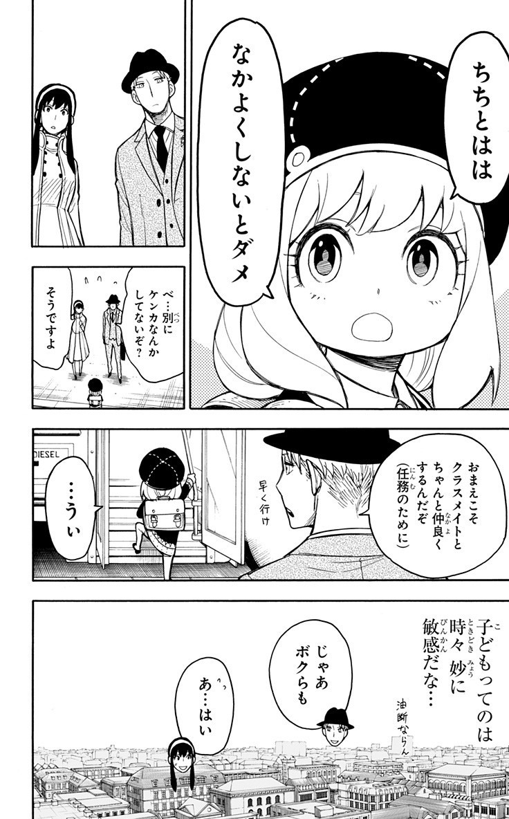 スパイファミリー Chap 14 - Next Chap 15