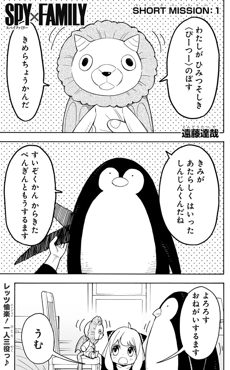 スパイファミリー Chap 15.6 - Next Chap 16.6