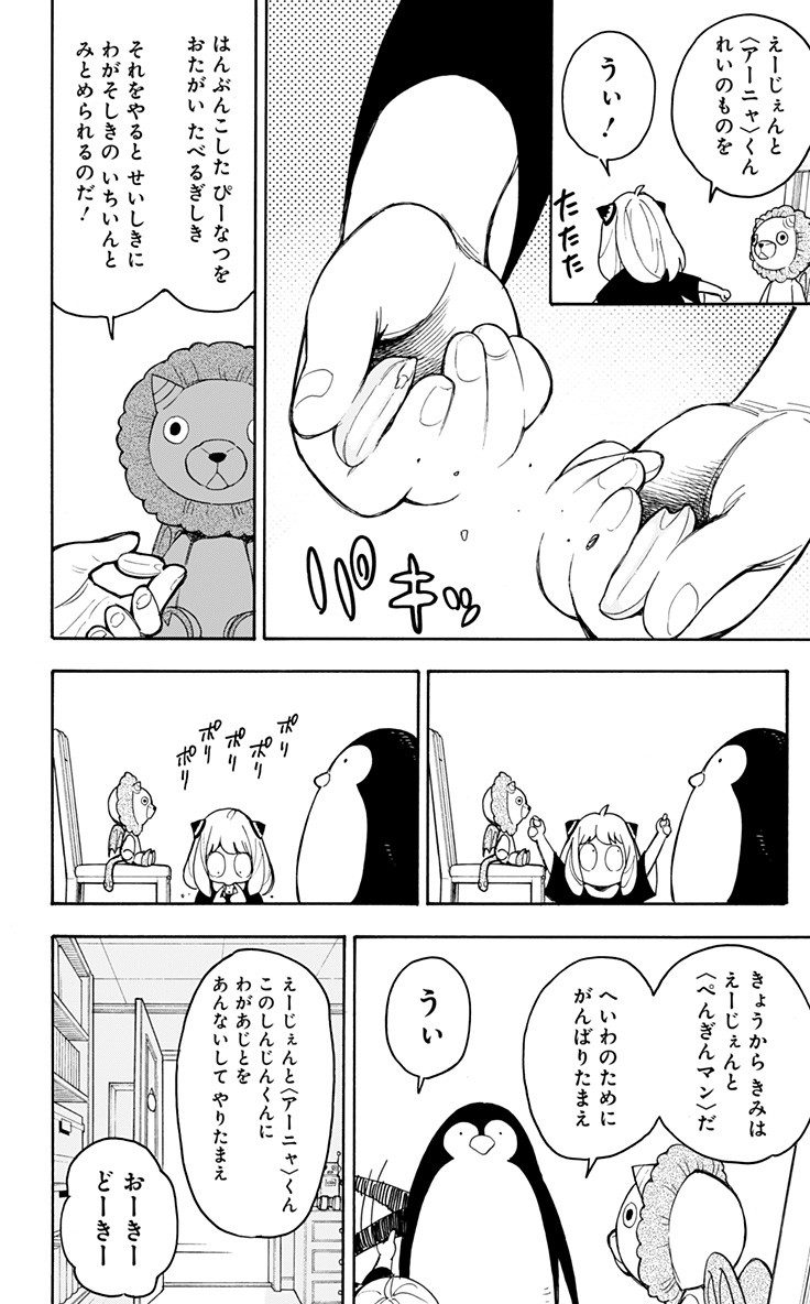 スパイファミリー Chap 15.6 - Next Chap 16.6