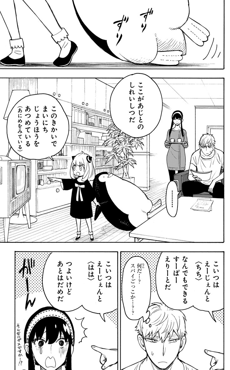 スパイファミリー Chap 15.6 - Next Chap 16.6