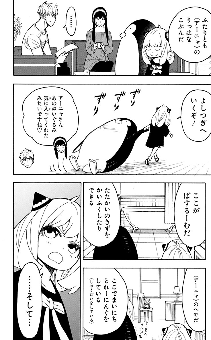 スパイファミリー Chap 15.6 - Next Chap 16.6