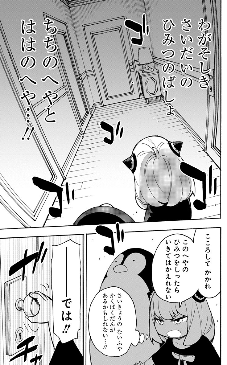 スパイファミリー Chap 15.6 - Next Chap 16.6
