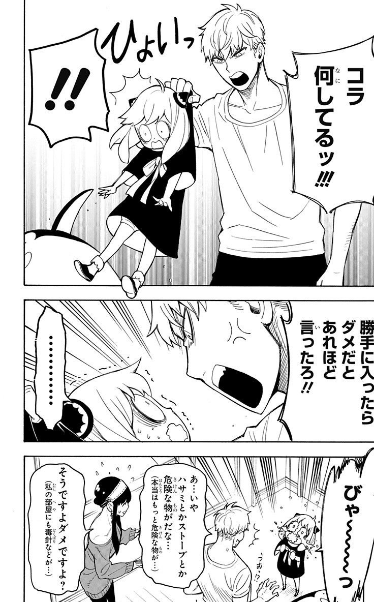 スパイファミリー Chap 15.6 - Next Chap 16.6