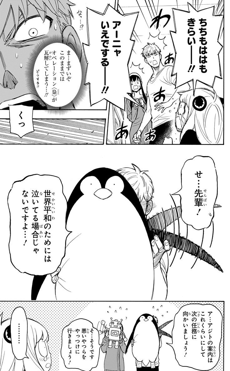 スパイファミリー Chap 15.6 - Next Chap 16.6
