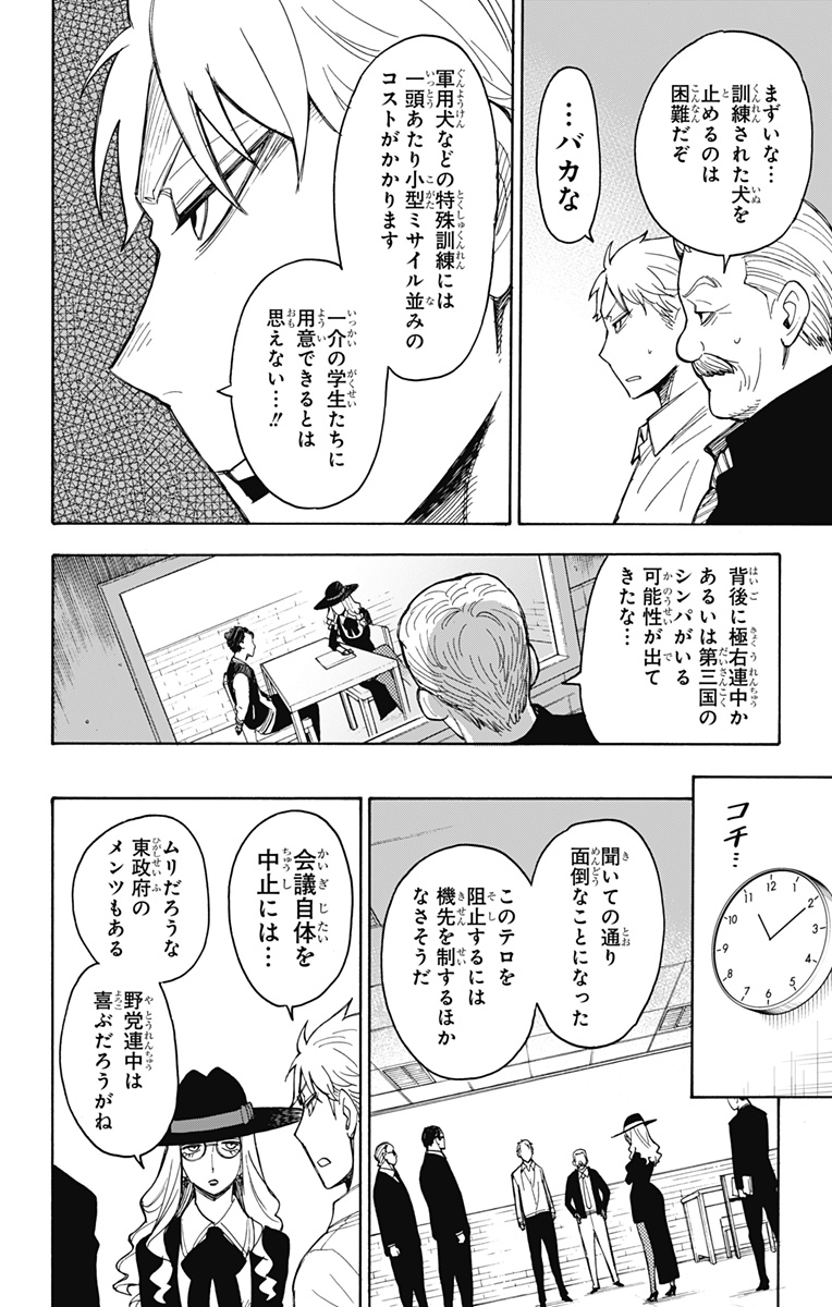スパイファミリー Chap 18 - Next Chap 19