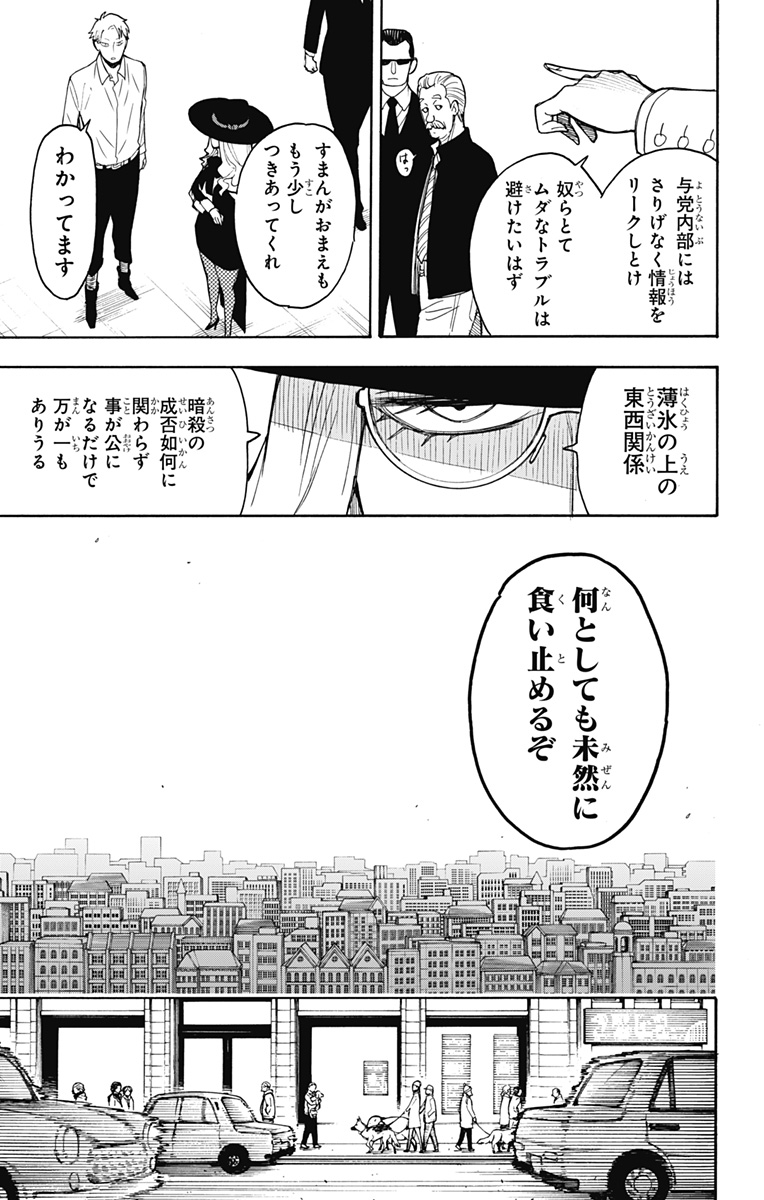 スパイファミリー Chap 18 - Next Chap 19