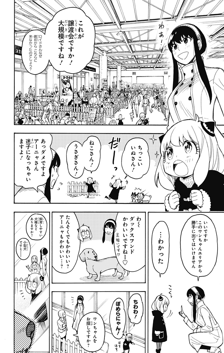 スパイファミリー Chap 18 - Next Chap 19
