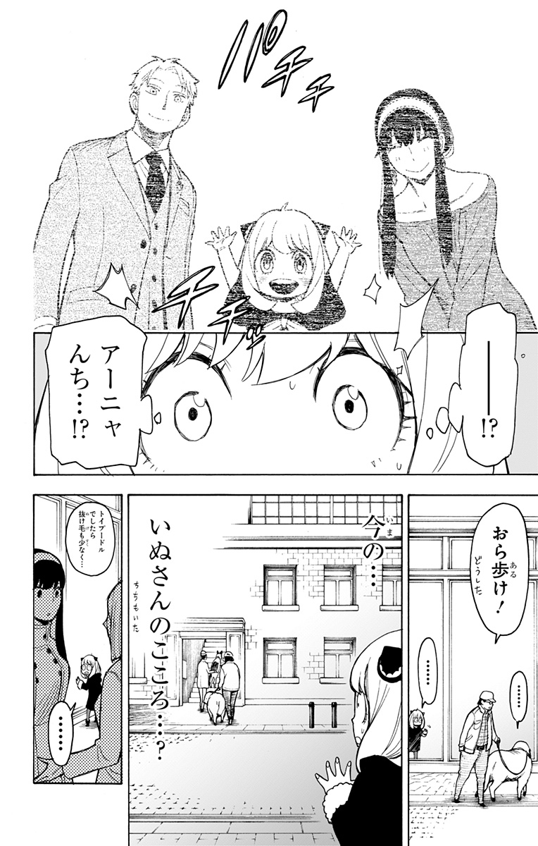 スパイファミリー Chap 18 - Next Chap 19