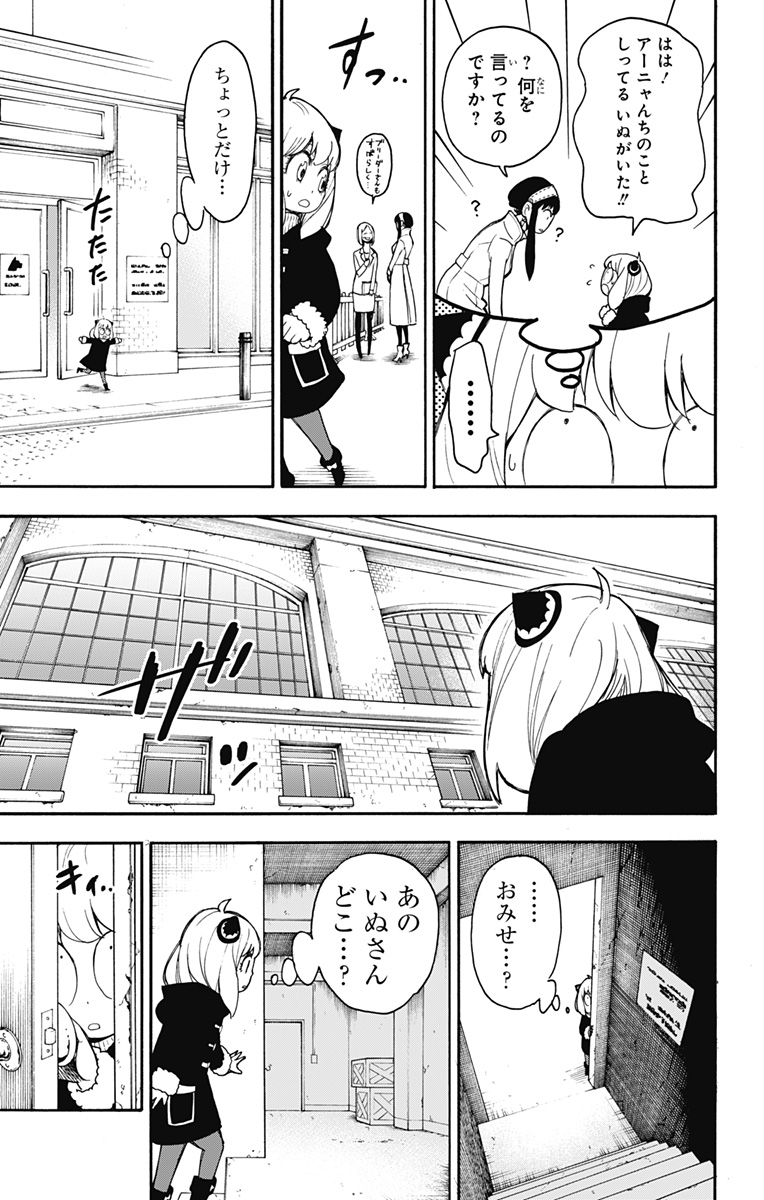 スパイファミリー Chap 18 - Next Chap 19
