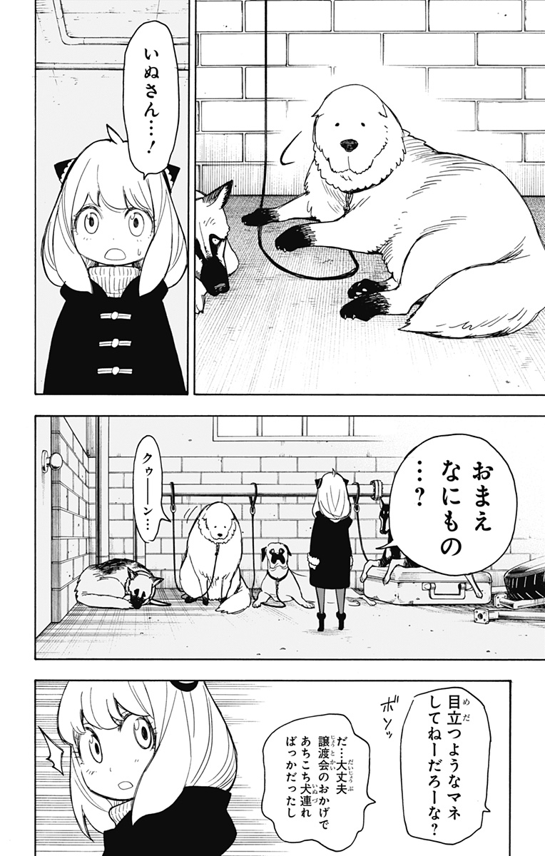 スパイファミリー Chap 18 - Next Chap 19