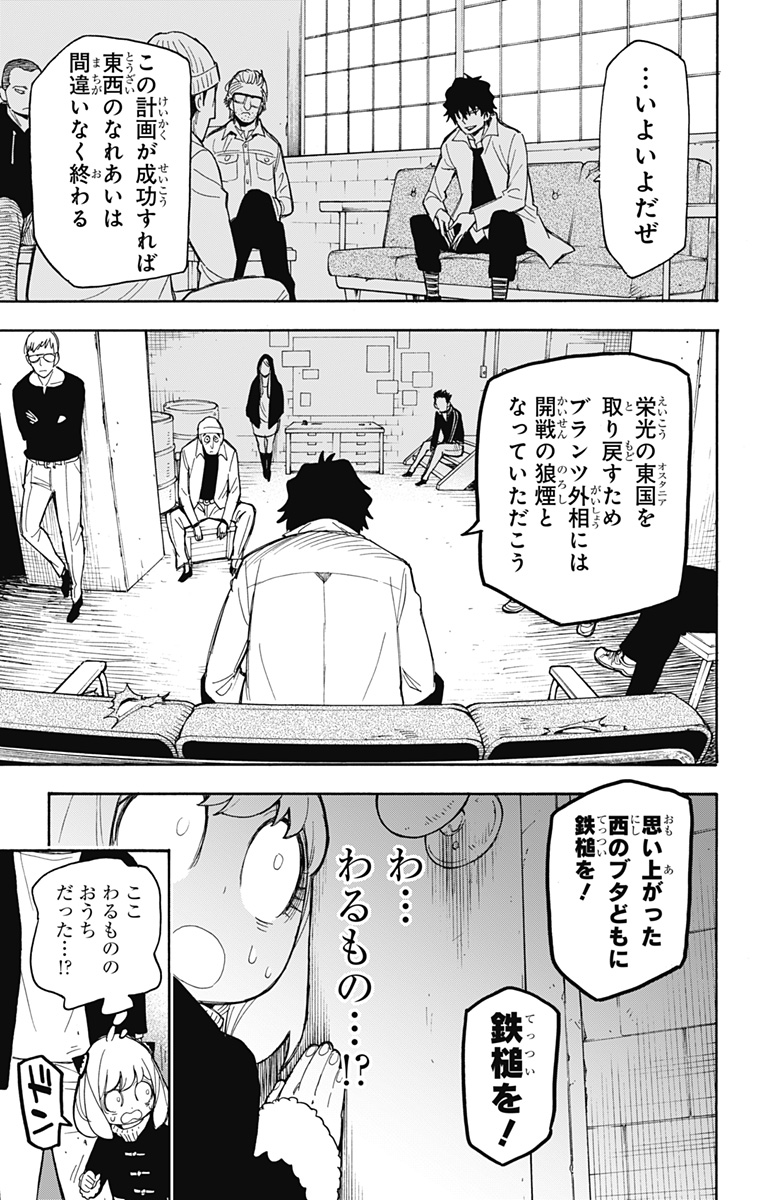 スパイファミリー Chap 18 - Next Chap 19