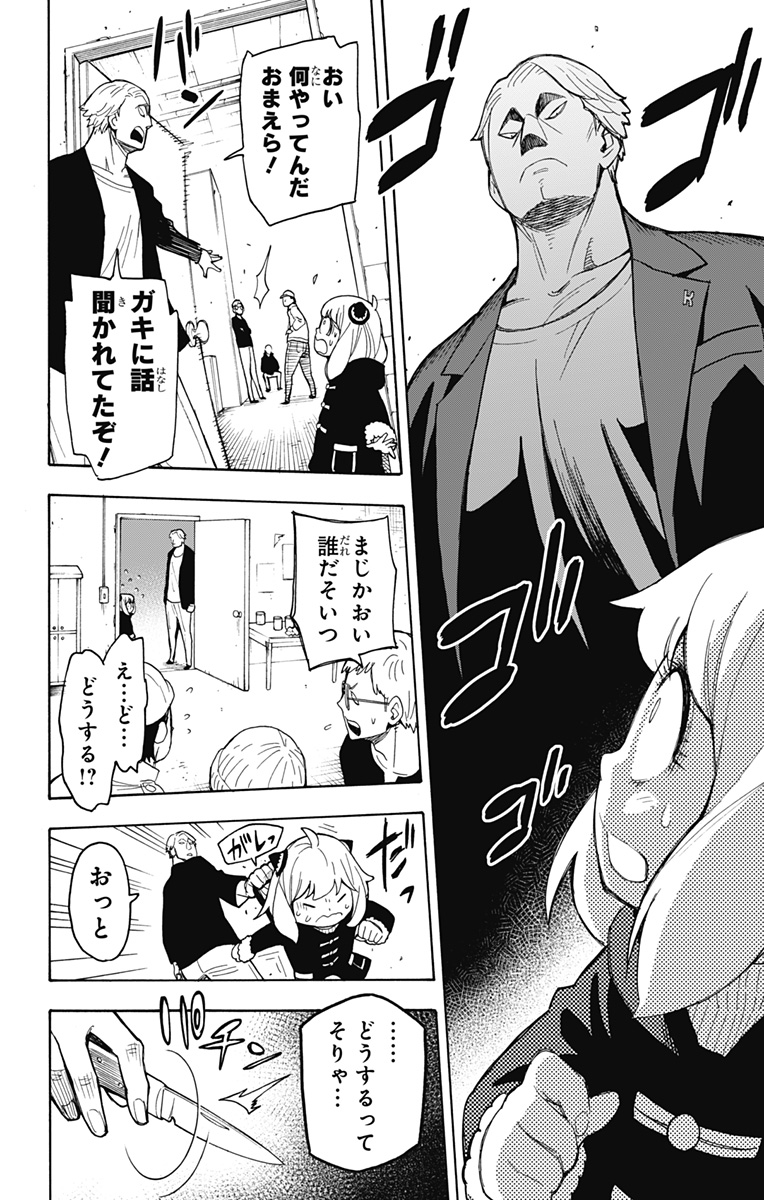スパイファミリー Chap 18 - Next Chap 19
