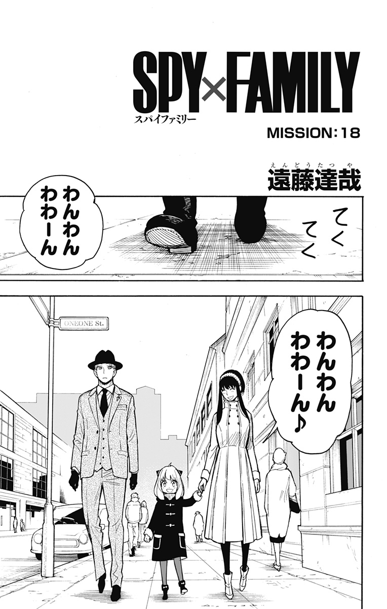 スパイファミリー Chap 18 - Next Chap 19