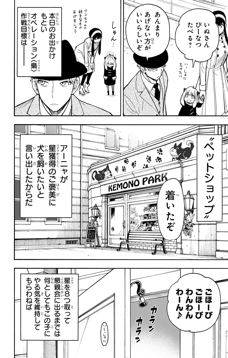 スパイファミリー Chap 18 - Next Chap 19